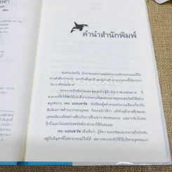 วาฬบอกเยี่ยม Whale Done! พลังแห่งความสัมพันธภาพด้านบวก รูปที่ 5