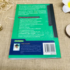 เจาะระบบถอดรหัส How To Hack รูปที่ 3