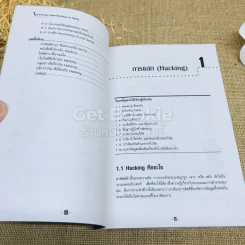 เจาะระบบถอดรหัส How To Hack รูปที่ 7