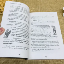 เจาะระบบถอดรหัส How To Hack รูปที่ 8