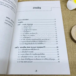 เจาะระบบถอดรหัส How To Hack รูปที่ 5