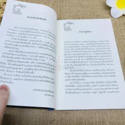 ไอน์สไตน์พบ พระพุทธเจ้าเห็น เล่ม 1-2 รูปที่ 17