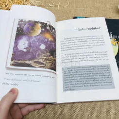 ไอน์สไตน์พบ พระพุทธเจ้าเห็น เล่ม 1-2 รูปที่ 11
