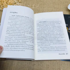 ไอน์สไตน์พบ พระพุทธเจ้าเห็น เล่ม 1-2 รูปที่ 10