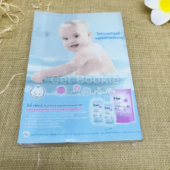 คู่มือตั้งชื่อลูก - เสฐียรพงษ์ วรรณปก รูปที่ 3