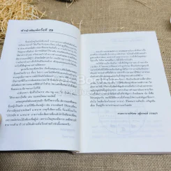คู่มือตั้งชื่อลูก - เสฐียรพงษ์ วรรณปก รูปที่ 9