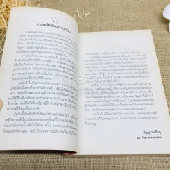 ดูจิตหนึ่งพรรษา - ประเสริฐ อุทัยเฉลิม รูปที่ 8