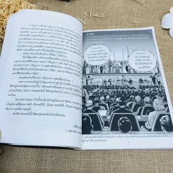 ชีวประวัติ ศรีบูรพา ฉบับการ์ตูน สุภาพบุรุษชื่อกุหลาบ สายประดิษฐ์ รูปที่ 7