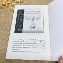 ชีวประวัติ ศรีบูรพา ฉบับการ์ตูน สุภาพบุรุษชื่อกุหลาบ สายประดิษฐ์ รูปที่ 12