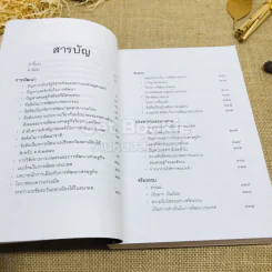 ทัศนะทางการพัฒนาและจริยธรรม ป๋วย อึ้งภากรณ์ รูปที่ 8