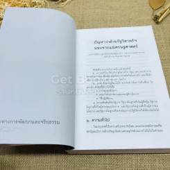 ทัศนะทางการพัฒนาและจริยธรรม ป๋วย อึ้งภากรณ์ รูปที่ 10