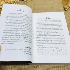 ทัศนะทางการพัฒนาและจริยธรรม ป๋วย อึ้งภากรณ์ รูปที่ 7