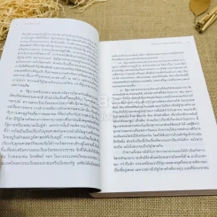 ทัศนะทางการพัฒนาและจริยธรรม ป๋วย อึ้งภากรณ์ รูปที่ 11