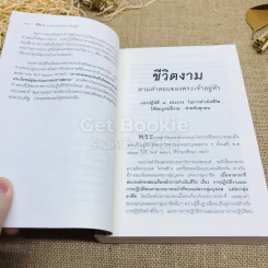 ชีวิตงาม ตามคำสอนของพระเจ้าอยู่หัว รูปที่ 11