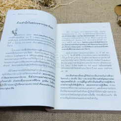 ชีวิตงาม ตามคำสอนของพระเจ้าอยู่หัว รูปที่ 10