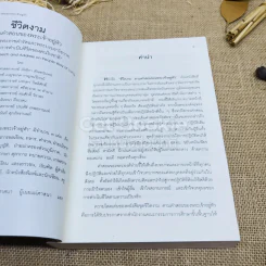 ชีวิตงาม ตามคำสอนของพระเจ้าอยู่หัว รูปที่ 5