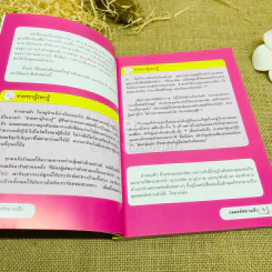 ถอดรหัสอ่านเร็ว Hi-Speed Reading รูปที่ 6