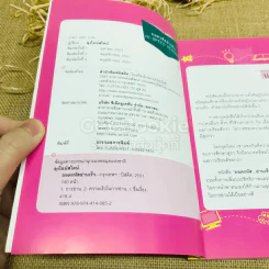 ถอดรหัสอ่านเร็ว Hi-Speed Reading รูปที่ 4