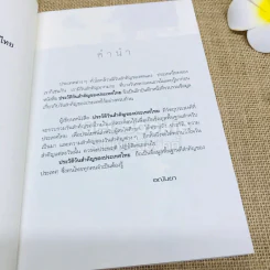 ประวัติวันสำคัญของประเทศไทย รูปที่ 5