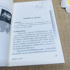 ประวัติวันสำคัญของประเทศไทย รูปที่ 12