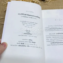 ประวัติวันสำคัญของประเทศไทย รูปที่ 4