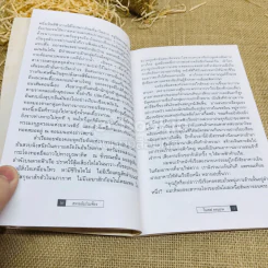 สหายลับร่วมห้อง The Secret Sharer รูปที่ 8
