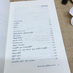 ลับลวงพราง ปฏิวัติปราสาททราย รูปที่ 6