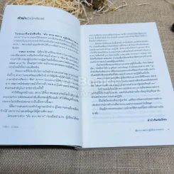 ลับลวงพราง ปฏิวัติปราสาททราย รูปที่ 9
