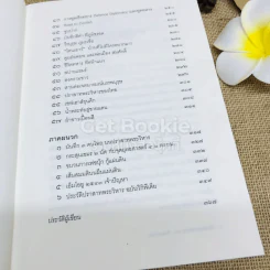 ลับลวงพราง ตอน ศึกพระวิหาร รูปที่ 7
