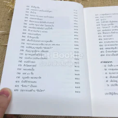 ลับลวงพราง ตอน ศึกพระวิหาร รูปที่ 6