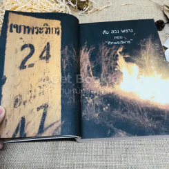 ลับลวงพราง ตอน ศึกพระวิหาร รูปที่ 10