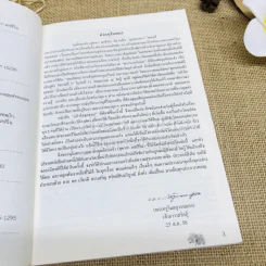 แก้วใจจุลจอม สมเด็จพระนางเจ้าสุนันทากุมารีรัตน์ พระบรมราชเทวี รูปที่ 5