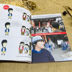 ฮิกาซีน ฉบับพิเศษ เกาะดม ชมโตเกียว เล่ม 2 รูปที่ 7
