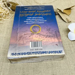 The Lord of the Rings ลอร์ด ออฟ เดอะ ริงส์ 1 ตอนมหันตภัยแห่งแหวน รูปที่ 18