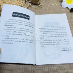 ชุดบันทึกแผ่นดิน ตอน เรื่องเก่าเล่าสนุก 2 รูปที่ 6