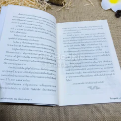 ชุดบันทึกแผ่นดิน ตอน เรื่องเก่าเล่าสนุก 2 รูปที่ 10