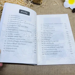 ชุดบันทึกแผ่นดิน ตอน เรื่องเก่าเล่าสนุก 2 รูปที่ 7