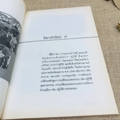 โลกาภิวัฒน์ หมุนตามโลก สารพันสาระที่ควรรู้ เพื่อทันกระแสโลก รูปที่ 7