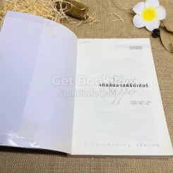 รหัสลับลาสต์ซัปเปอร์  The Secret Supper รูปที่ 7