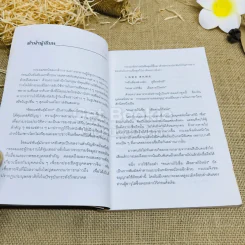 คนแซ่หลิน - สุขสันต์ วิเวกเมธากร รูปที่ 6