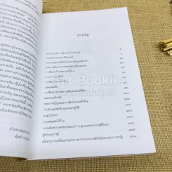 ซูสีไทเฮา พญาหงส์เหนือบัลลังก์มังกร (ฉบับปรับปรุง) รูปที่ 7