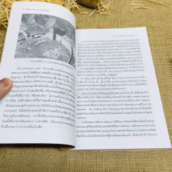 ซูสีไทเฮา พญาหงส์เหนือบัลลังก์มังกร (ฉบับปรับปรุง) รูปที่ 9