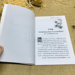 กลั่นสามก๊ก ฉบับนักบริหาร รูปที่ 11