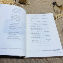เขียนแผ่นดิน รูปที่ 9