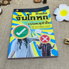 ล้วงลับจับโกหก แบบทะลุหัวใจ รูปที่ 1