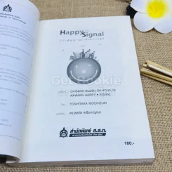 Happy Signal รู้ทันสัญญาณแห่งความสุข รูปที่ 4