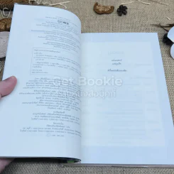 อย่ากระพริบตา ถ้าจะมองโลก 50 แนวคิดพลิกวิกฤตให้เป็นแรงบันดาลใจ รูปที่ 5