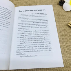 เจ้าของตัวจริง (นิเทศศาสตร์นอกตำรา) รูปที่ 6