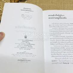 เจ้าของตัวจริง (นิเทศศาสตร์นอกตำรา) รูปที่ 4