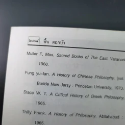 ปวงปรัชญาจีน รูปที่ 14